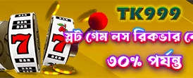 ৬৬৬ স্লটে আজই জিতুন!