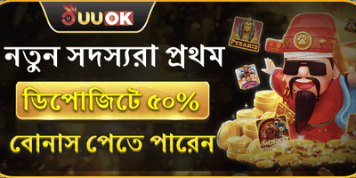 প্রথম ডিপোজিট অফার promotion
