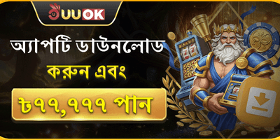 অ্যাপ ডাউনলোড বোনাস promotion