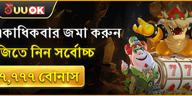 ডেইলি রিলোড বোনাস promotion