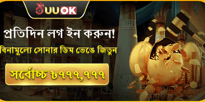 ফ্রি স্পিন ও গোল্ডেন এগ অফার promotion